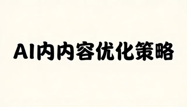 广告投放策略如何驱动内容策划的精准化转型
